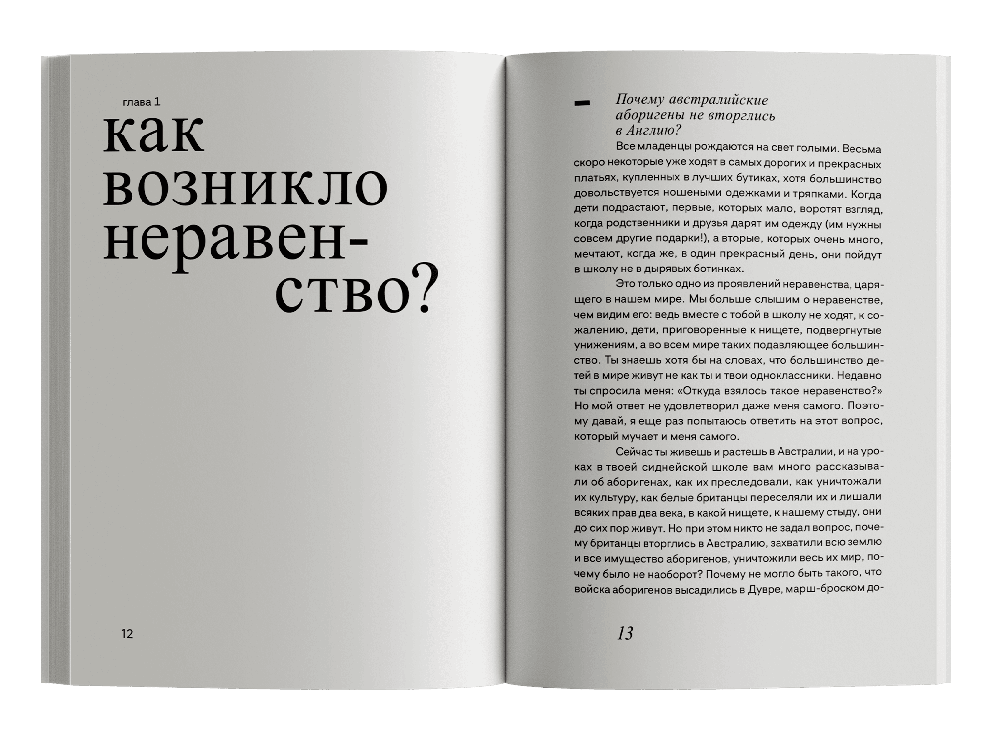 Беседы с дочерью об экономике (третье издание), Варуфакис Я. — фото 1