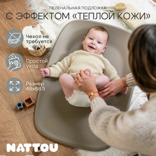 Подложка Nattou пеленальная taupe 145077 10197₽
