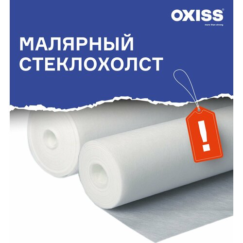 Стеклообои под покраску стеклохолст малярный паутинка 40 гм 1x20 м 1100₽