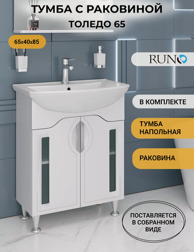 Изображение товара Тумба с раковиной в ванную Runo толедо 65, с умывальником Стиль 65