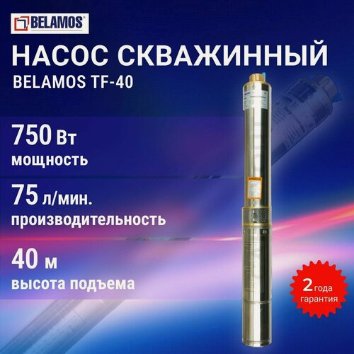 Изображение товара Насос скважинный центробежный погружной TF-40 Belamos