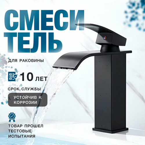 Смеситель для кухни, для раковины в ванную, кран высокий водопад, черный матовый с каскадным изливом
