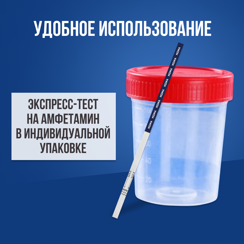 Картинки Экспресс-тест на амфетамин, 1 шт. / полоска на метамфетамин в организме, экспресс-тест медицинский