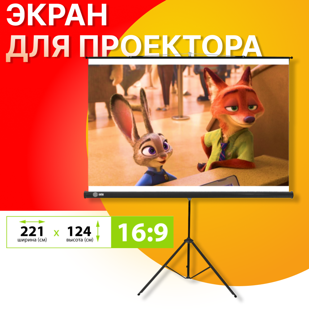 Экран для проектора Cactus 124.5x221см Triscreen CS-PST-124x221 16:9 напольный рулонный черный