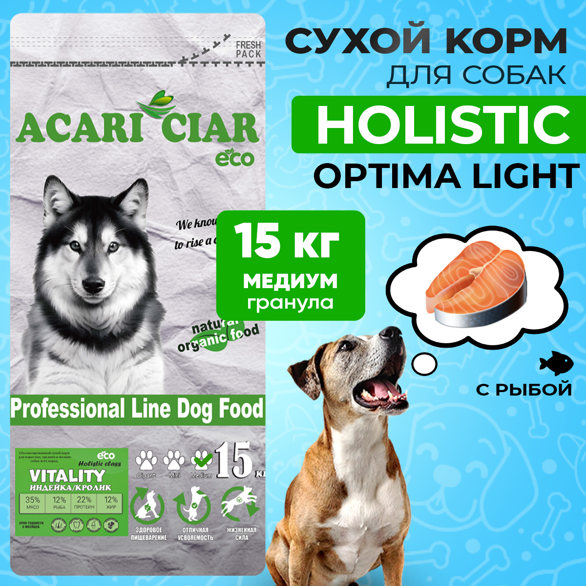 Сухой корм для собак ACARI CIAR OPTIMA 15кг MEDIUM гранула рыба