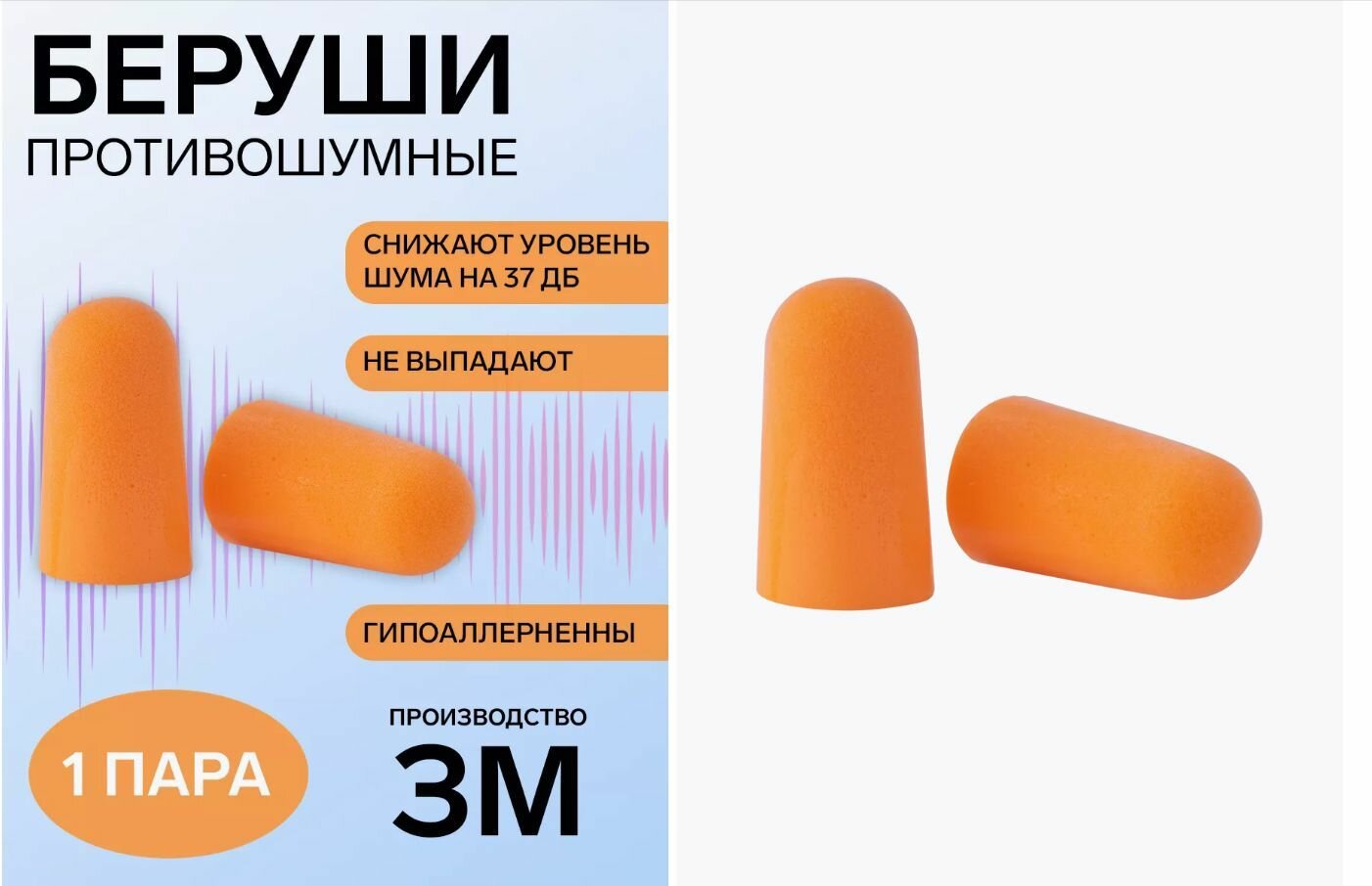 Беруши противошумные 3M 1100, многоразовые, шумоподавление 37дБ, 10 шт