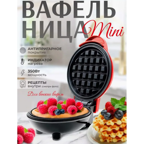 Электрическая вафельница для венских вафель с антипригарным покрытием 750₽