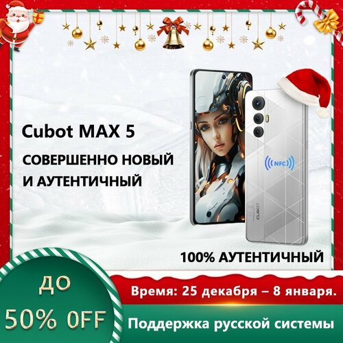 Смартфон Cubot MAX5 12 256 ГБ Белый 2920900₽