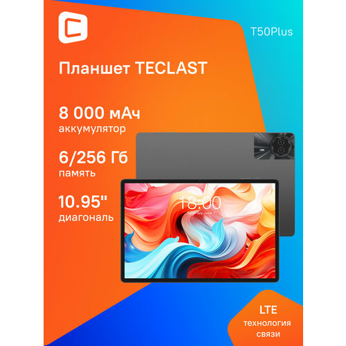 1095 Планшет TECLAST T50Plus 6256 GB Tiger T620 4G 1920 x 1200 90Гц Android 14 серый 14390₽