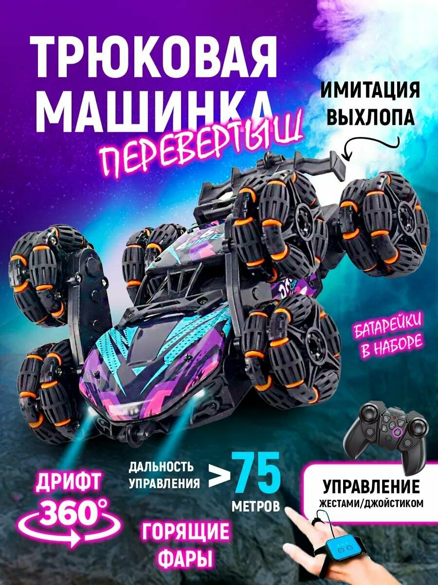 Машинка на пульте управления