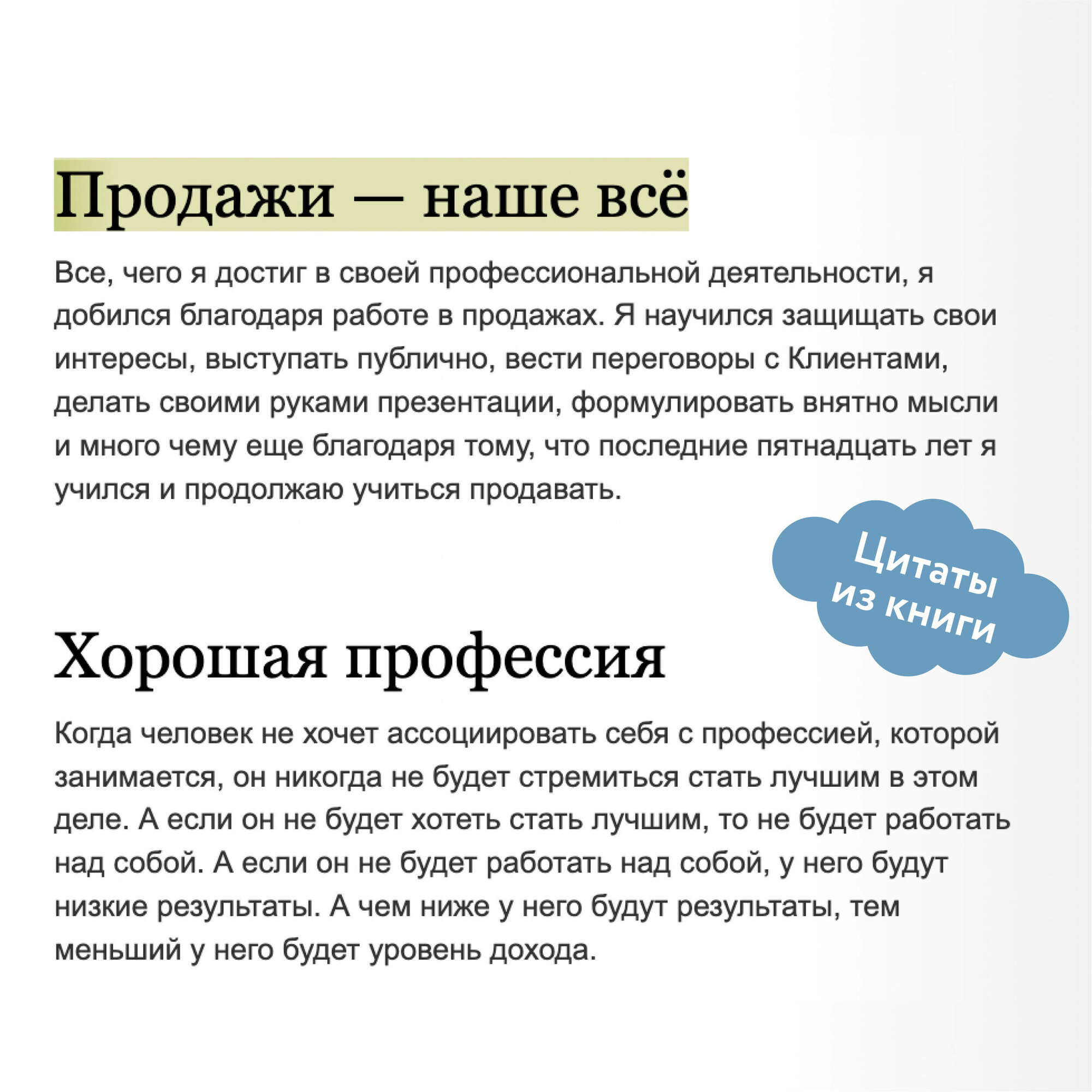 Максим Батырев. 45 татуировок продавана. Правила для тех, кто продает и управляет продажами — фото 1