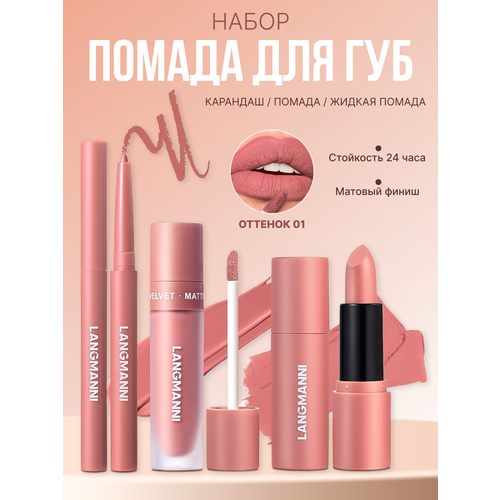 Набор для макияжа губ 600₽