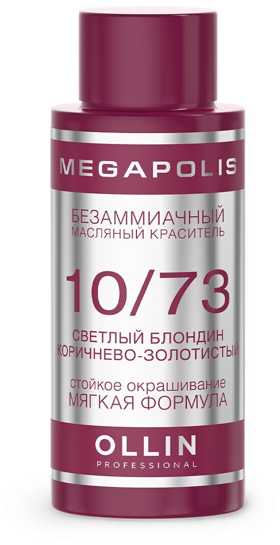 Ollin, Краска для волос Megapolis 10/73 Светлый блондин коричнево-золотистый, 50 мл