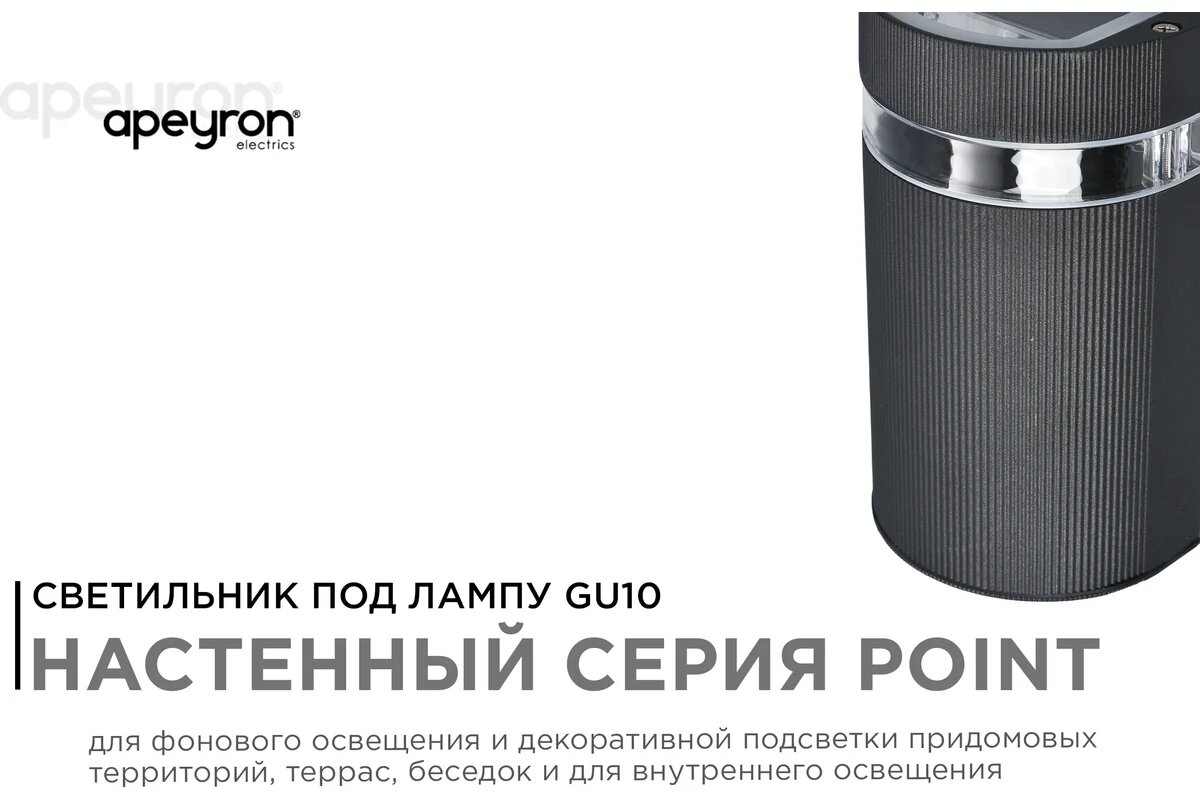 Уличный настенный светильник Apeyron Point - фото №3
