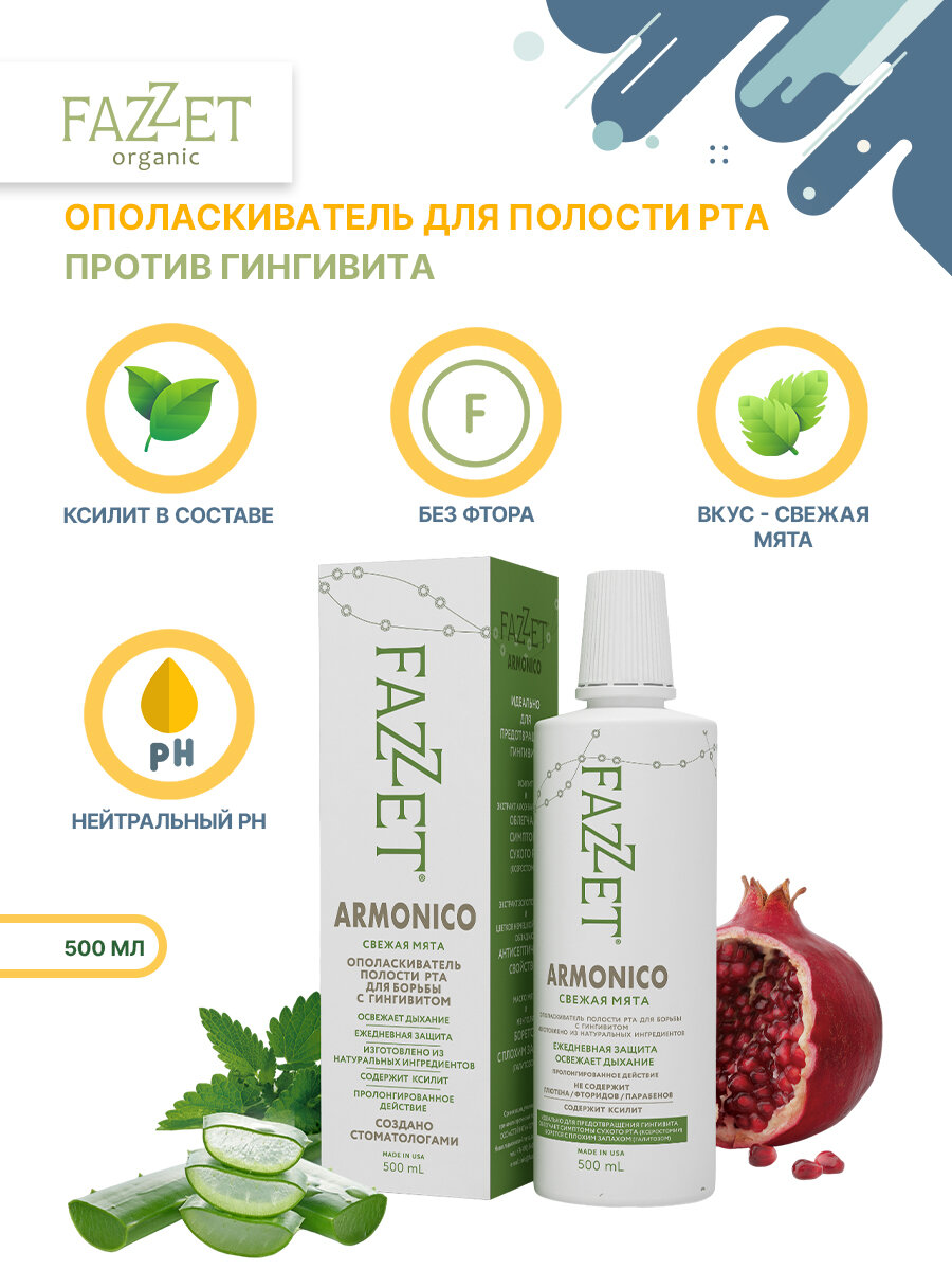 Ополаскиватель полости рта Fazzet Armonico organic без фтора против гингивита, 500 мл