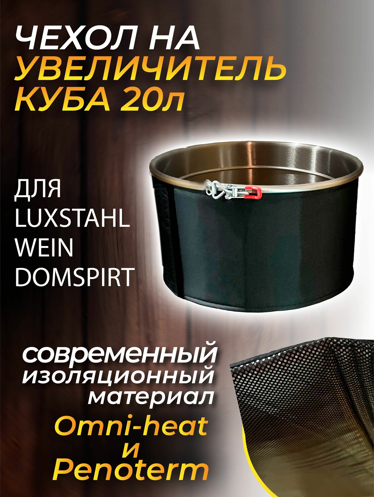 Чехол  утеплитель на увеличитель на 20л