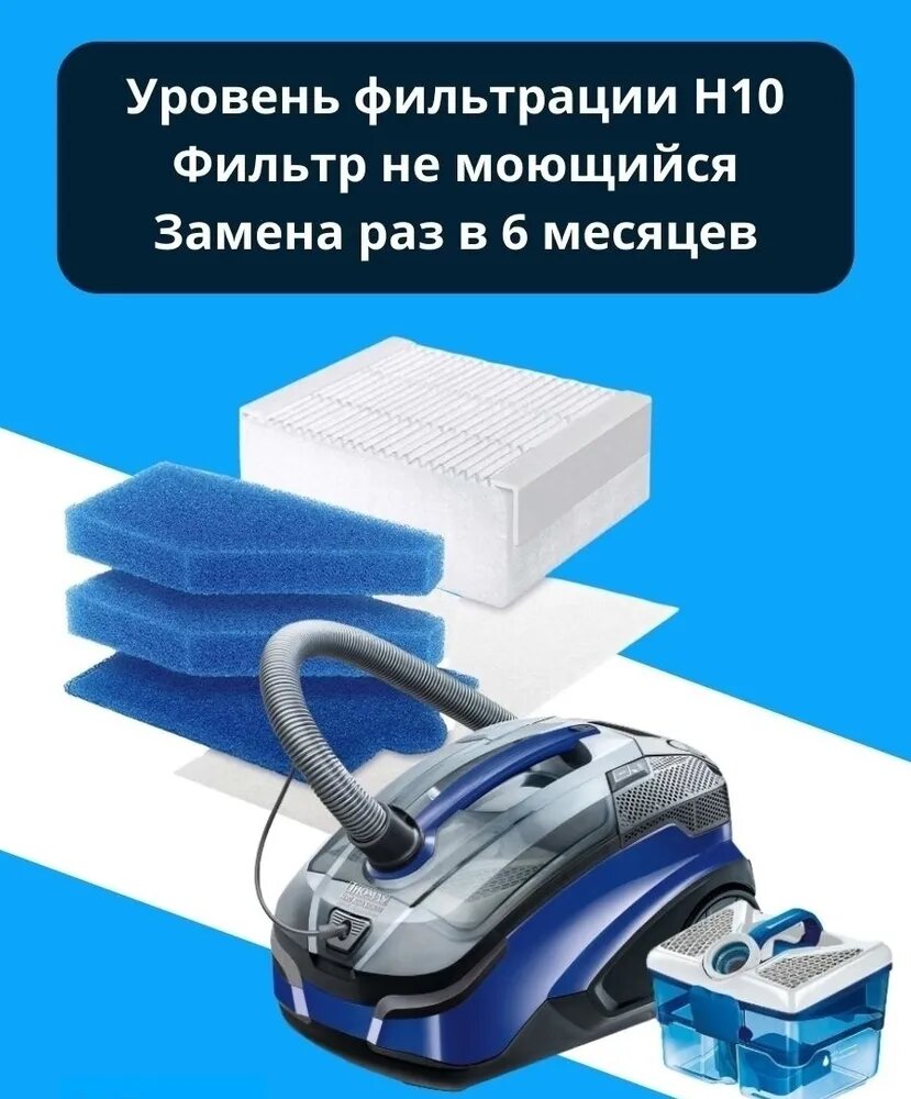 Обзор: Набор HEPA фильтров для пылесосов Томас THOMAS XT, XS, Drybox Amfibia, AquaBox (набор фильтров)