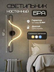 Светодиодный настенный светильник матовый черный, регулируемый (теплый/нейтральный/холодный), бра
