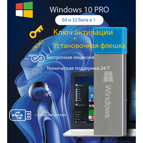 Microsoft Windows 10 с ключом Установочно загрузочная 32 и 64 бита в 1