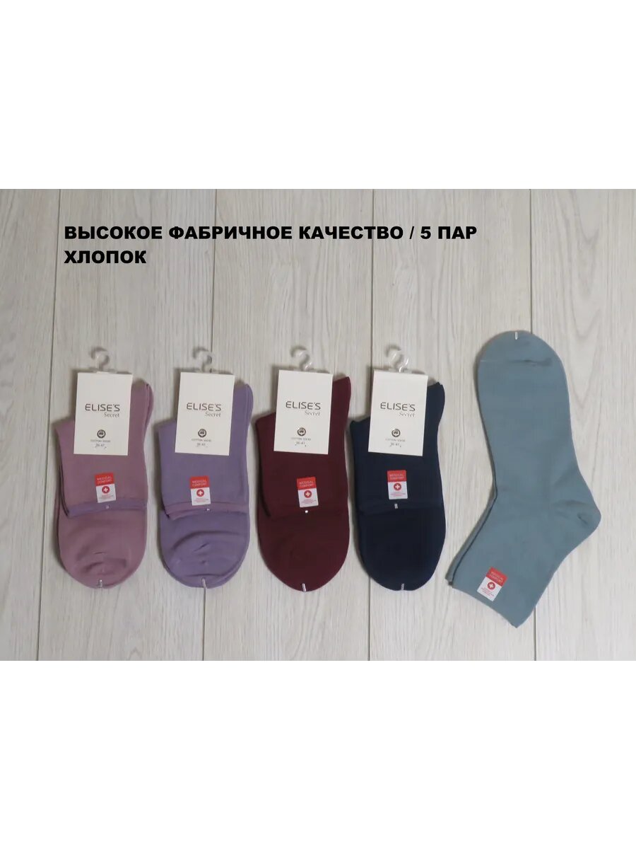 Носки ELISE'S Secret, комплект