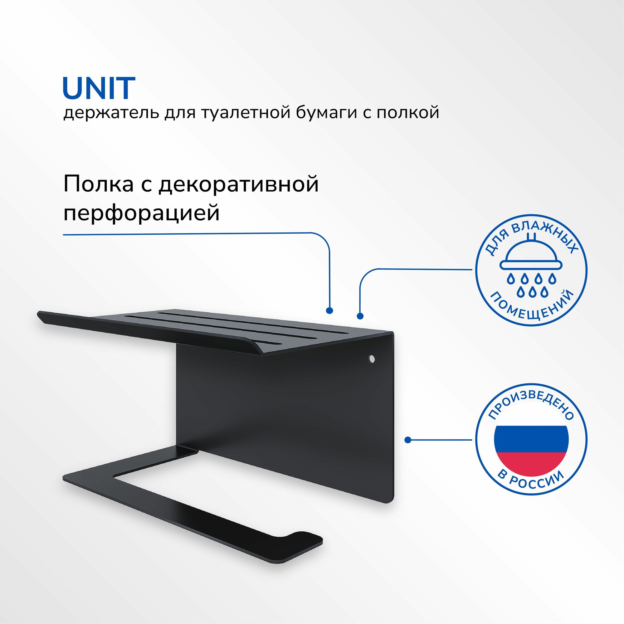Держатель для туалетной бумаги с полкой для телефона, настенный Ulitka Unit 16х10х9см, металл, цвет черный — фото 1