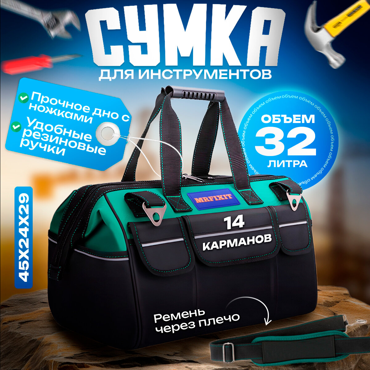 Сумка для инструментов большая 45*24*29см, 32 литра, влагостойкая, 14 карманов