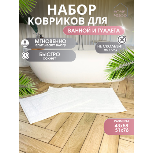 фото Комплект противоскользящих ковров homy mood