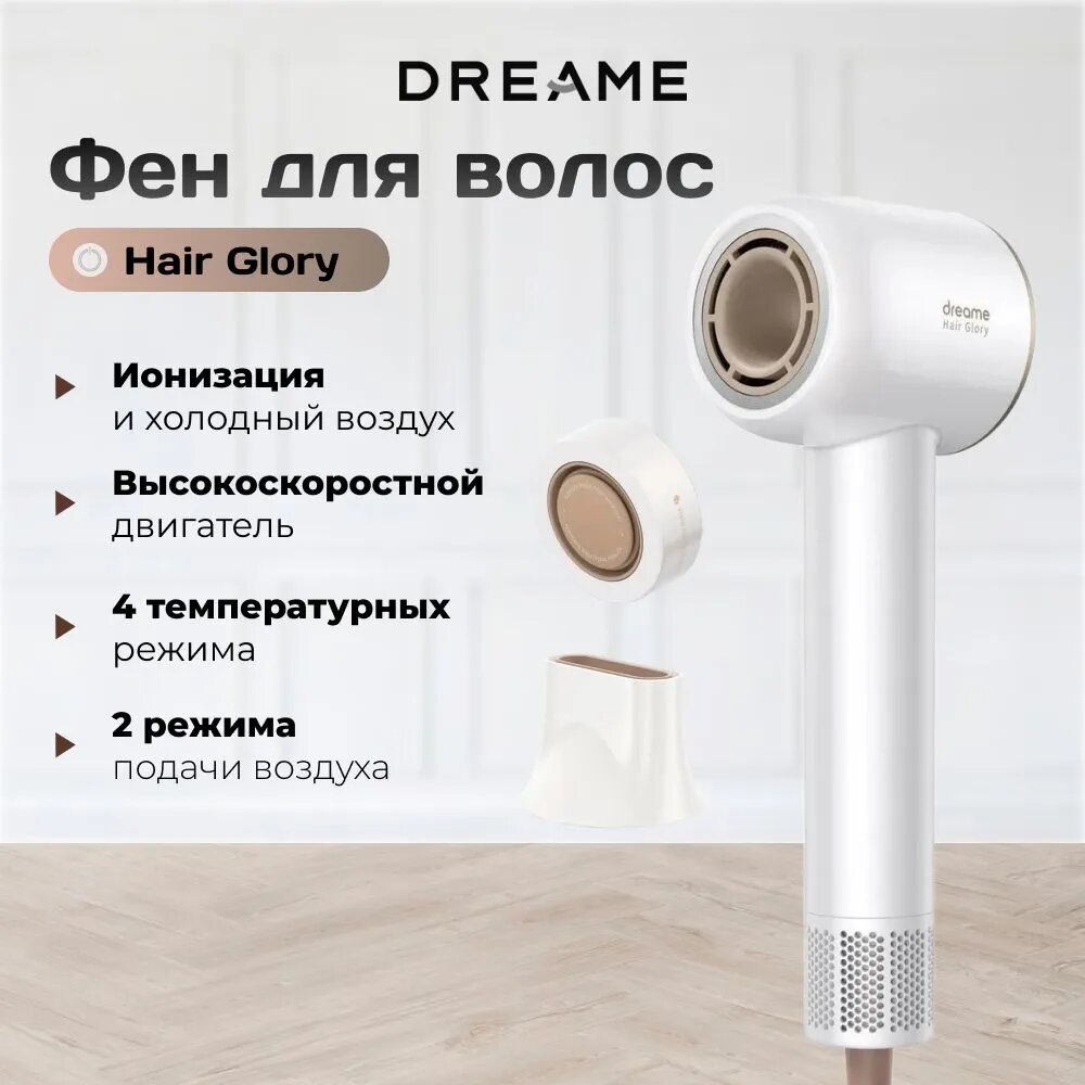 Фен для волос Dreame Hair Glory, 4 температурных режима, 2 скорости, белый