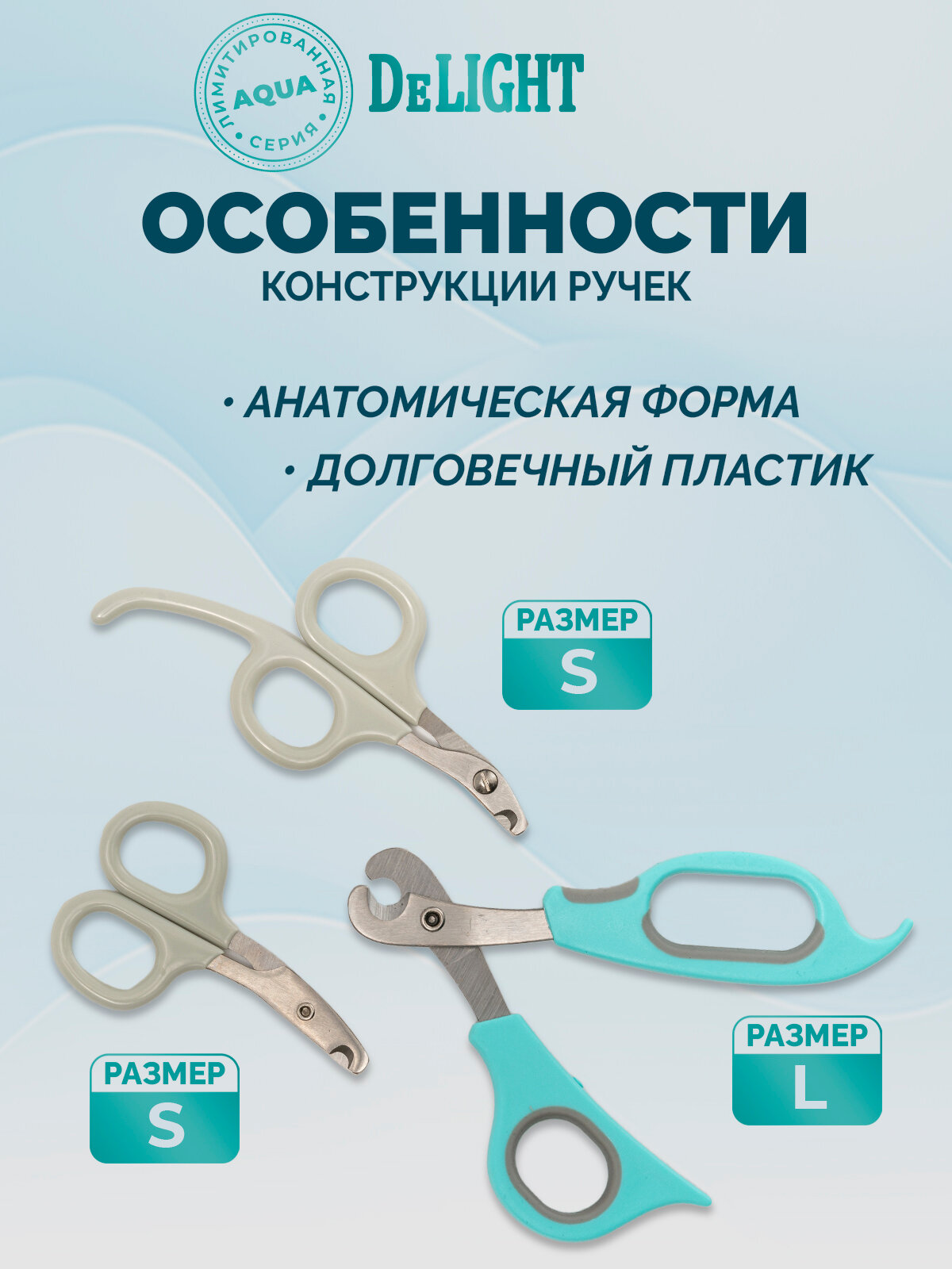 Когтерезы, Секаторы Для Стрижки Когтей Pawbby Когтерез ножницы для кошек и средних пород собак DeLIGHT AQUA большой (L), с упором, загнутый, 3909A