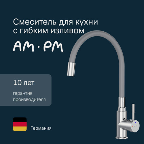 Изображение товара Смеситель для кухни AM.PM X-Joy S с гибким изливом, серый/хром