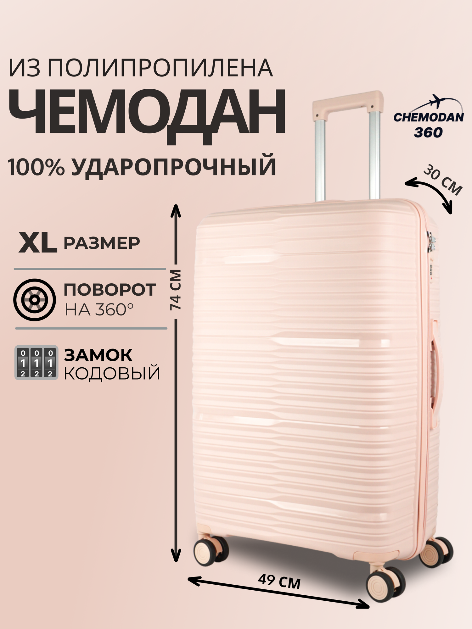 Чемодан
