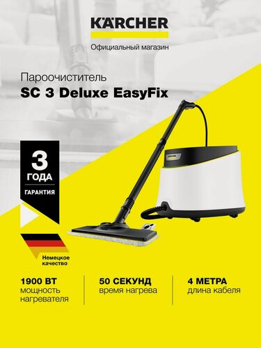 Изображение товара Пароочиститель для уборки дома Karcher SC 3 Deluxe *EU EasyFix 1.513-430.0 Керхер, 5 насадок, картридж для защиты от накипи, с двухступенчатым регулятором расхода пара на корпусе, белый
