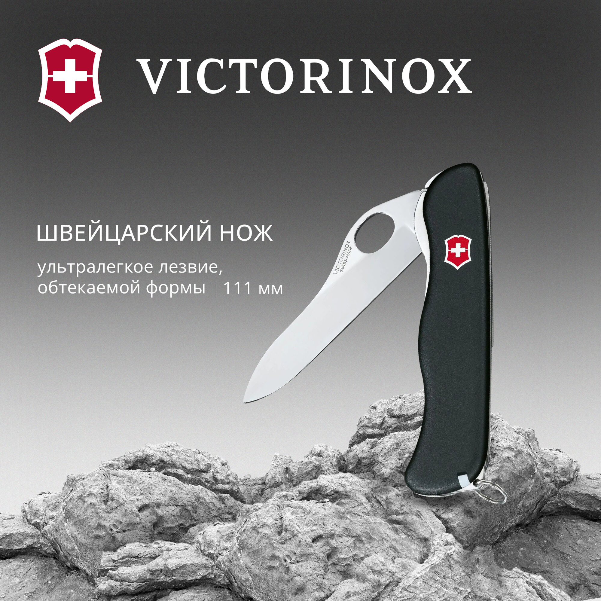 Нож перочинный Victorinox Sentinel One Hand (0.8416. M3) 111 мм, 5 функций, черный , картонная коробка