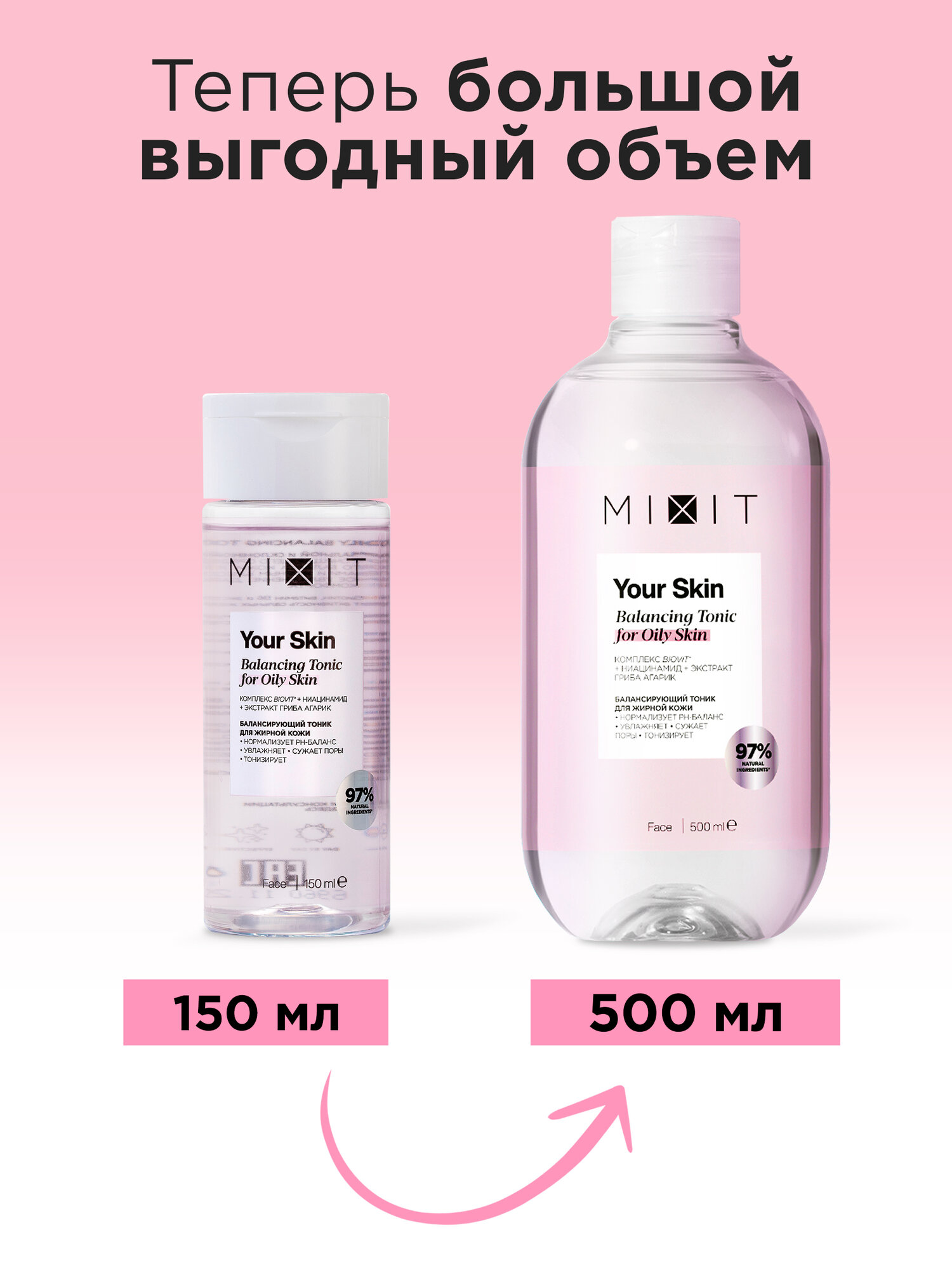 MIXIT Тоник для лица балансирующий с гиалуроновой кислотой, 500 мл — фото 1