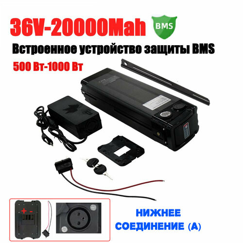 18650 Аккумулятор для электровелосипеда, алюминий, нижнее соединение (A), 36В, 20Ач, с зарядкой
