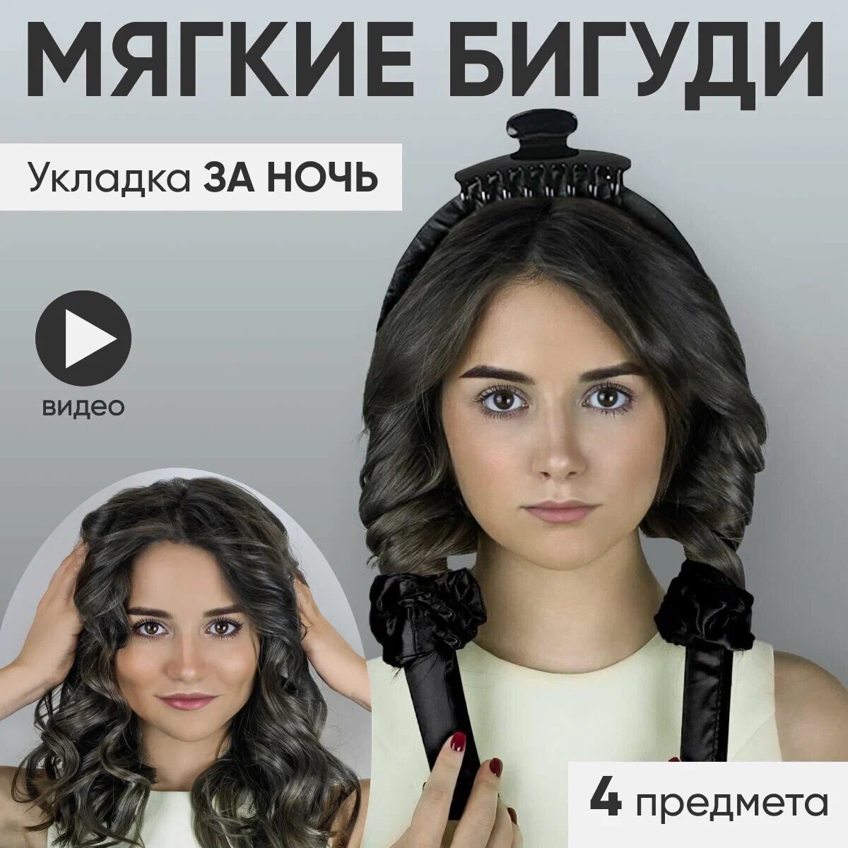 Мягкие бигуди лента для объема завивки кудрей и укладки волос
