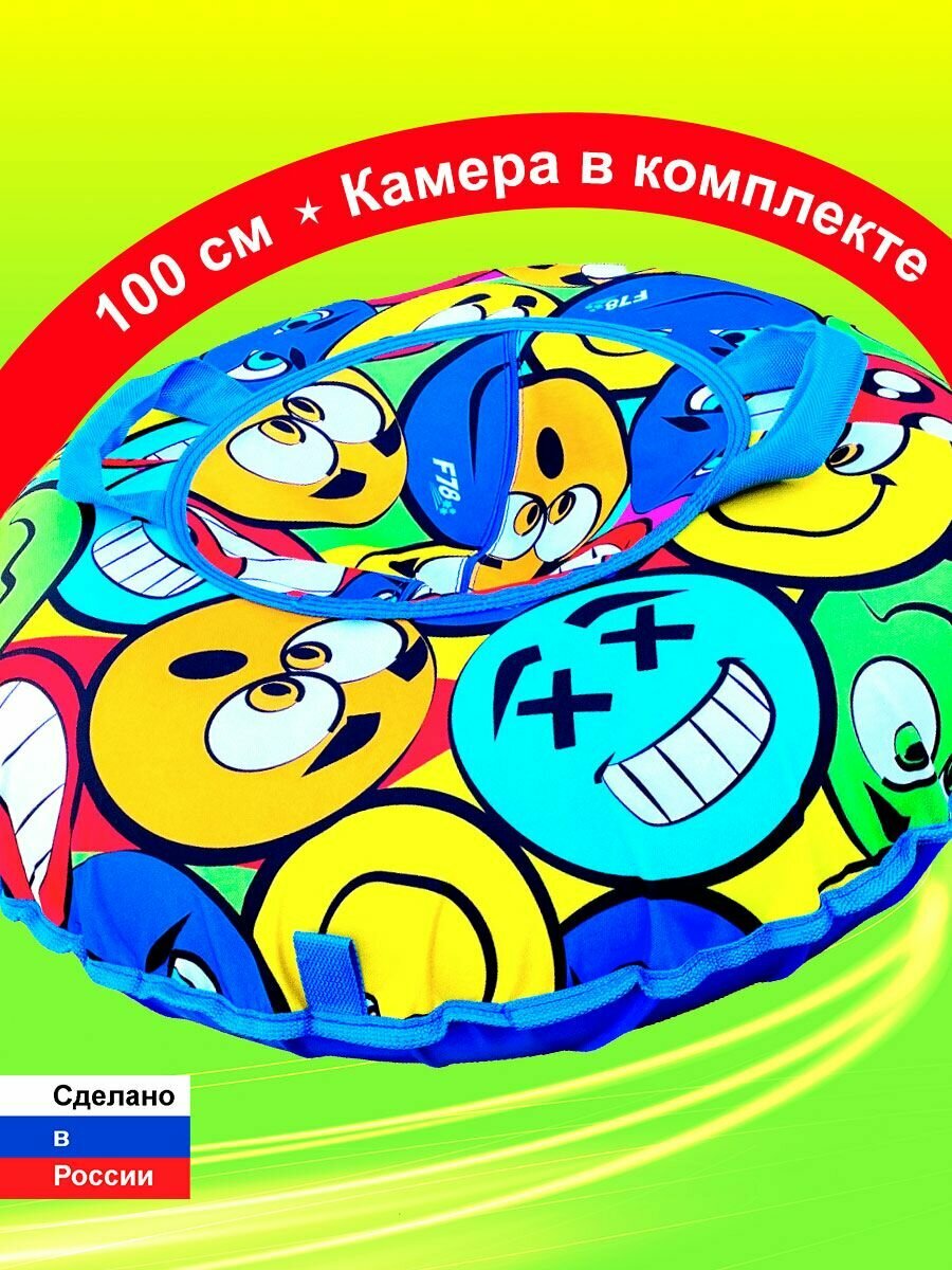 Ватрушка тюбинг F78 "Смайлы" 100 см, с камерой