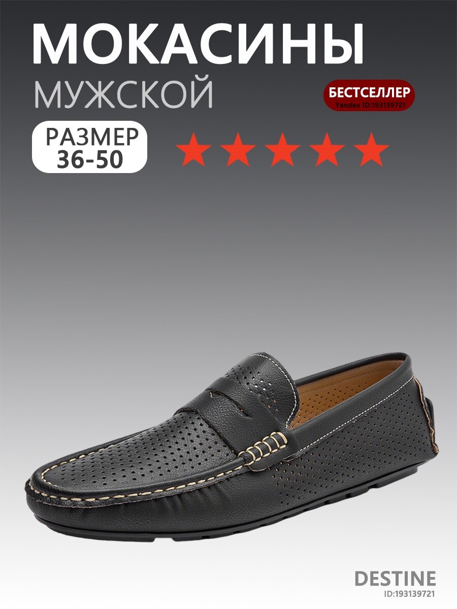 Мокасины