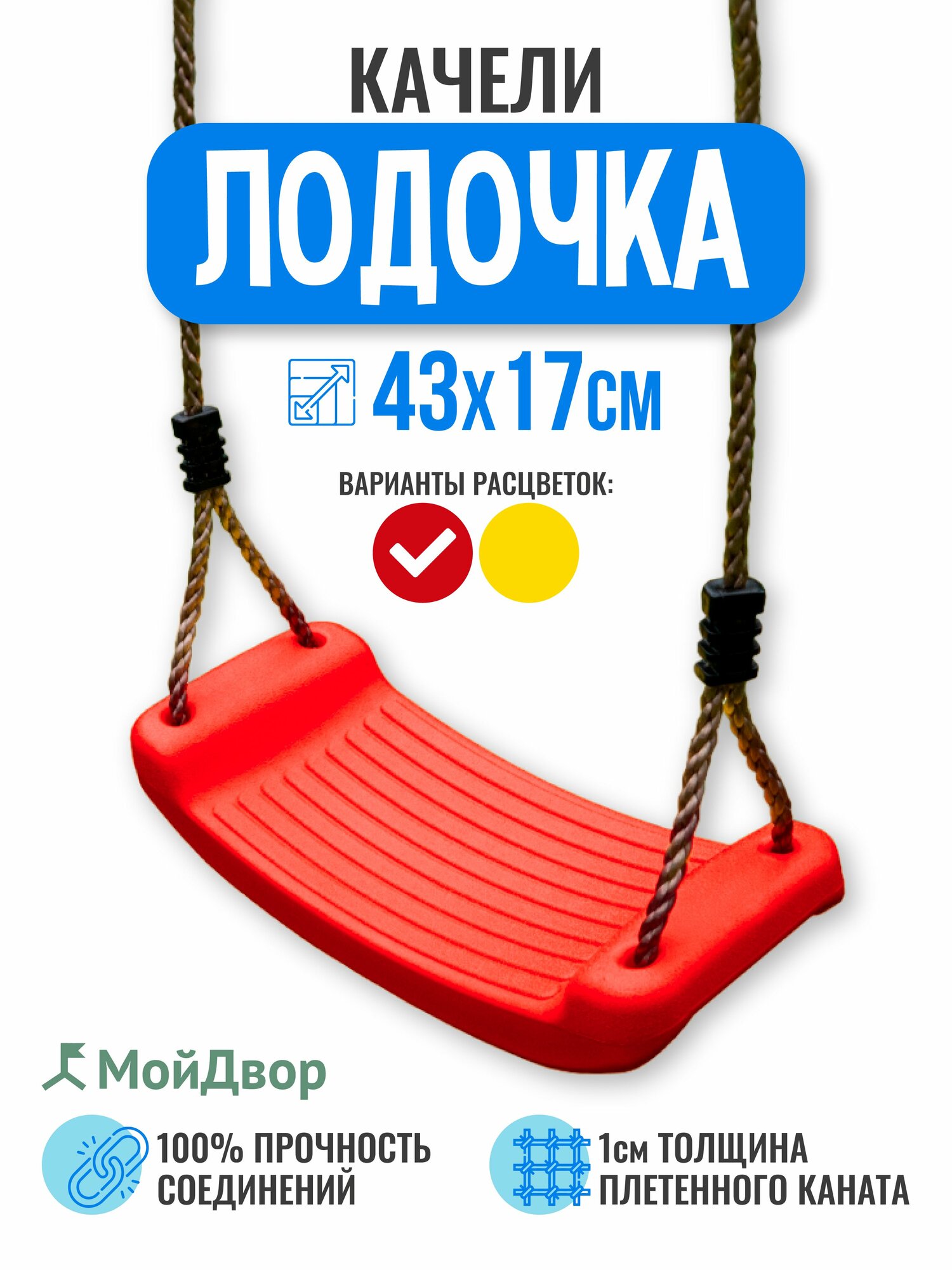 Качели МойДвор детские подвесные пластиковые Лодочка. Ширина 43см.