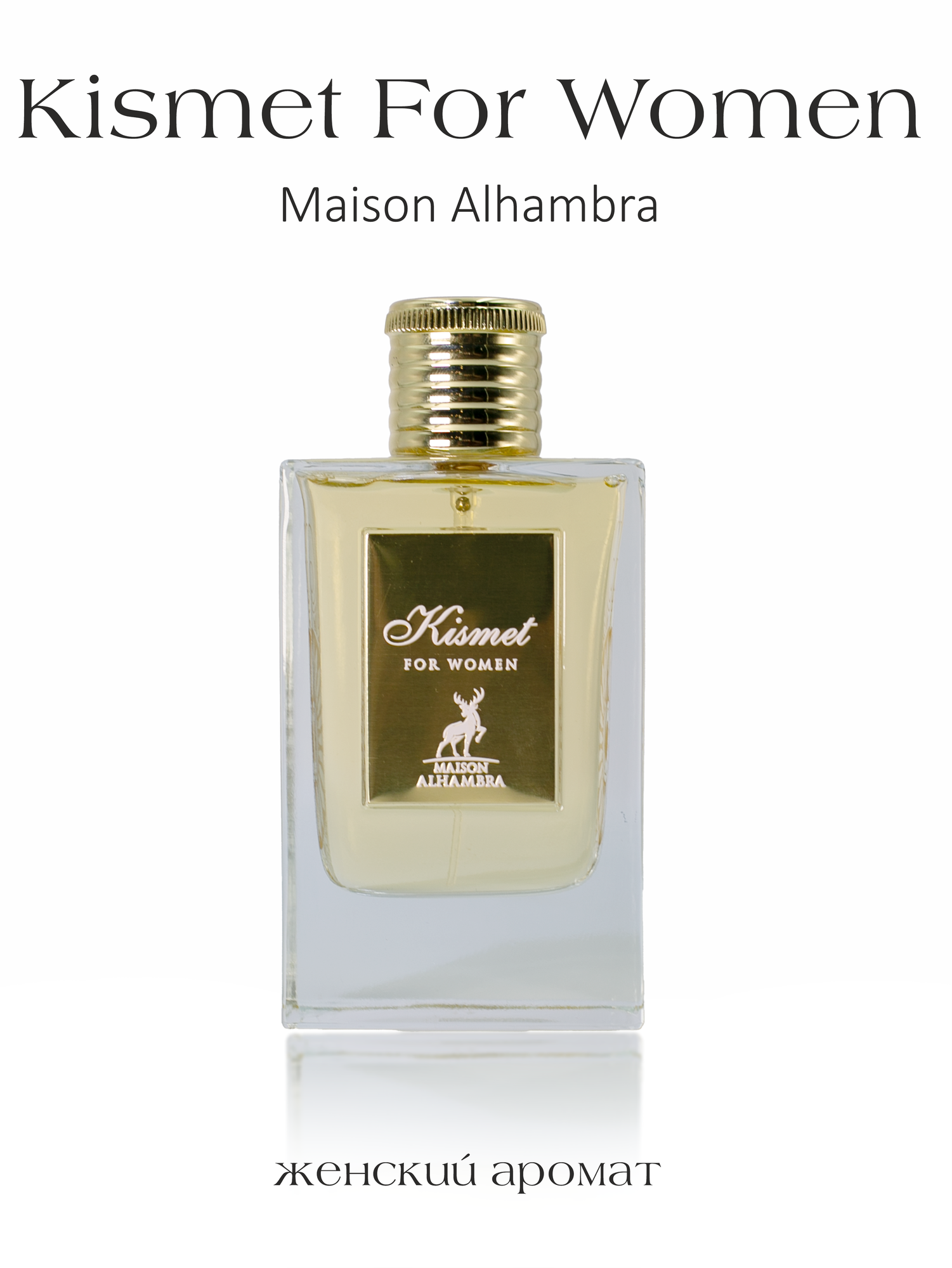 Парфюмерная вода женская арабская Kismet For Women, Alhambra Maison, 100 мл
