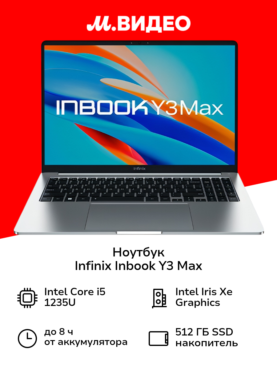 Ноутбук Infinix Inbook Y3 Max YL613/16"/Core i5-1235U/16/512/Win/Silver