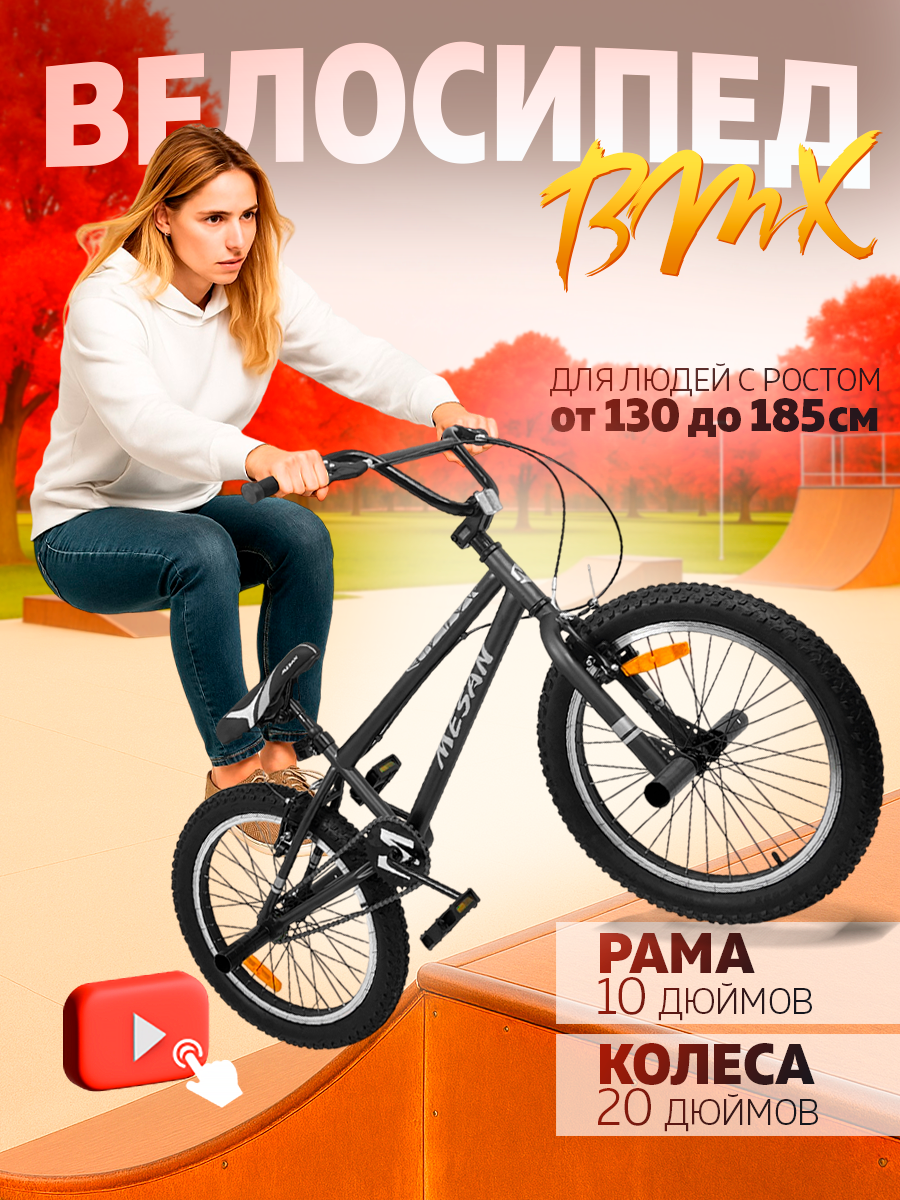 Велосипед трюковой MESAN 24101, 20", унисекс, серый, стальная рама