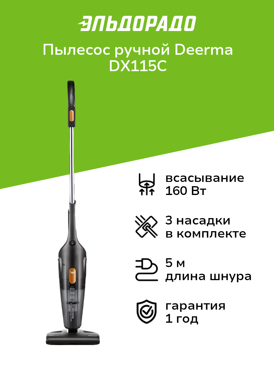 Пылесос ручной (handstick) Deerma DX115C