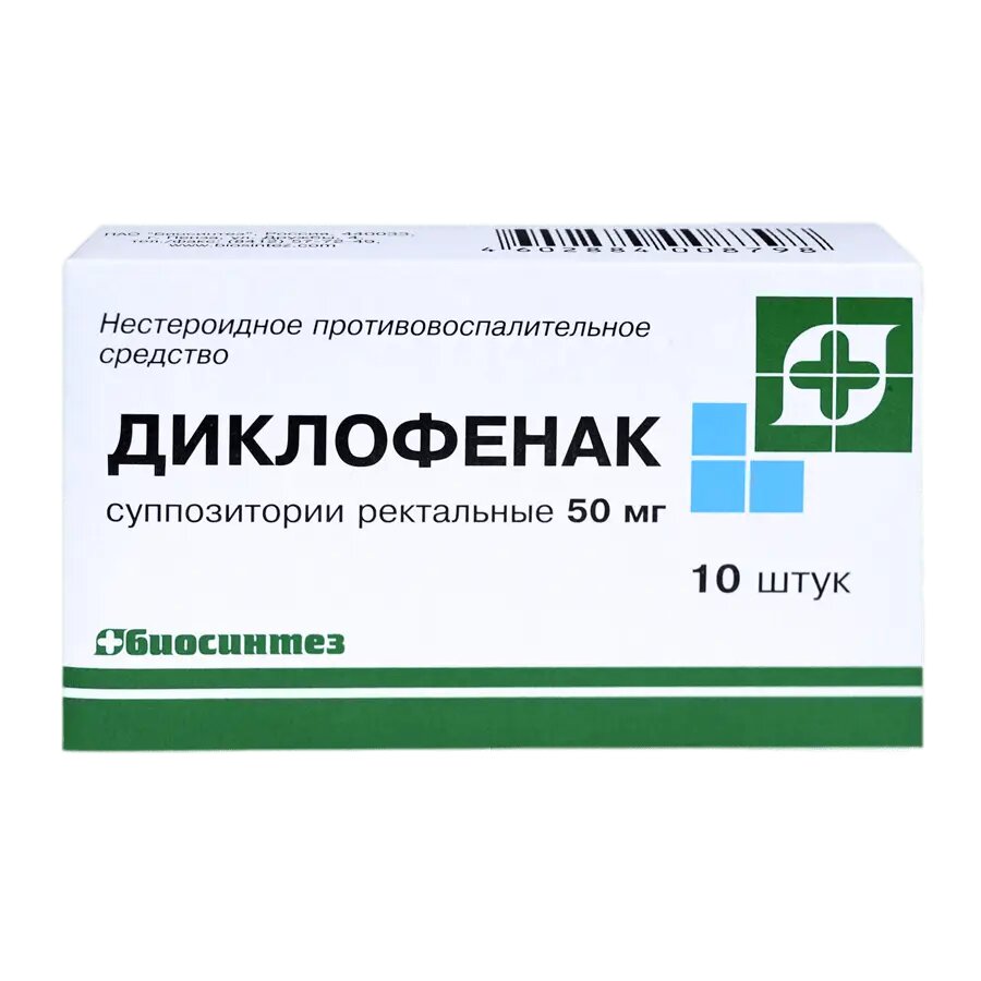 Диклофенак суппозитории ректальные 50 мг 10 шт