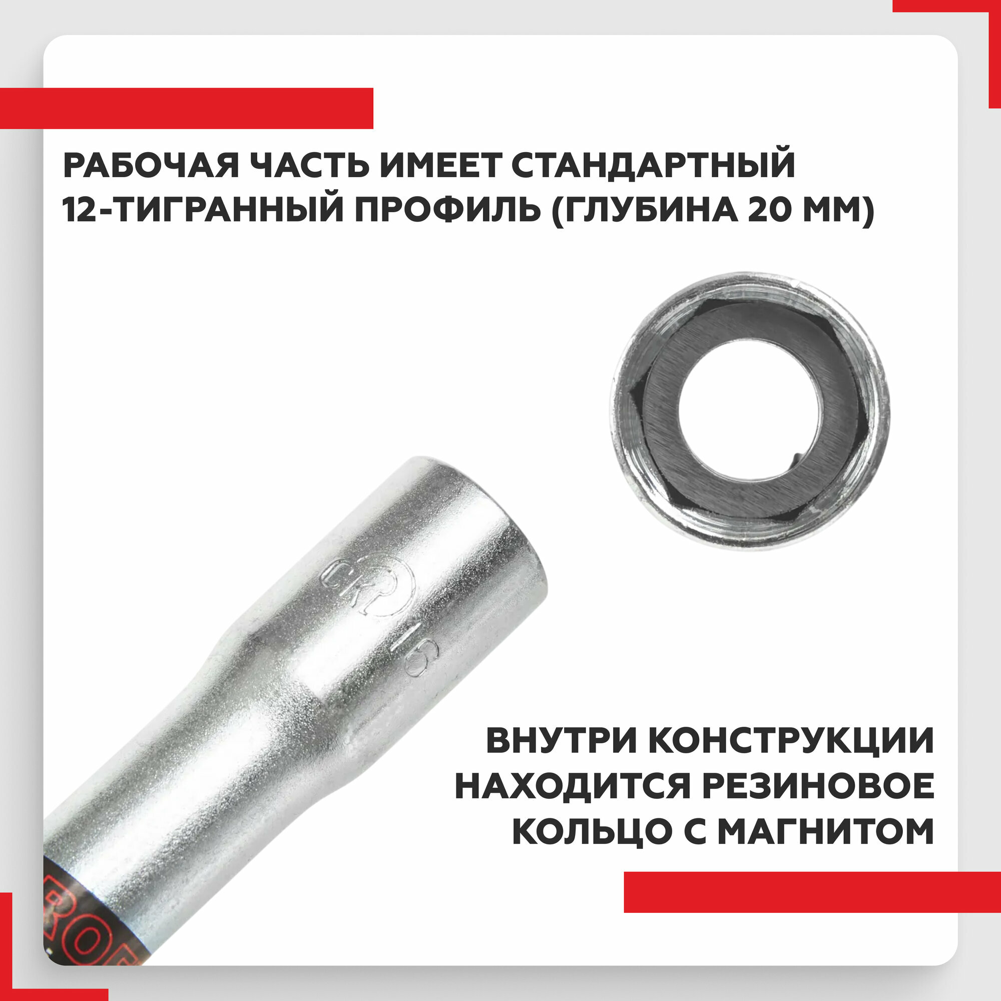 Ключ свечной Сервис ключ 16х270мм с магнитом 75355 трубчатый — фото 1