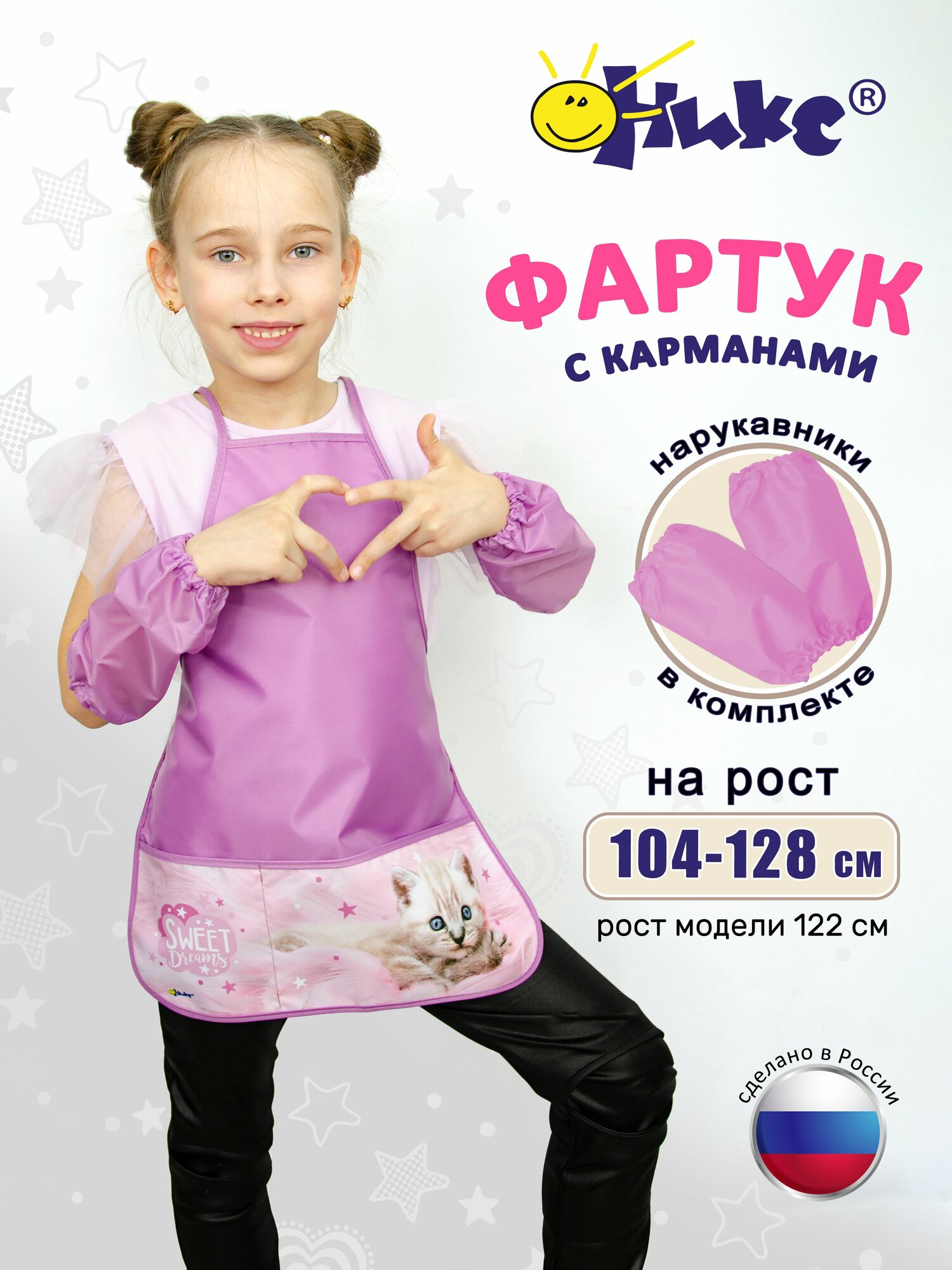 Фартук детский с нарукавниками оникс Котёнок на розовом для девочки школьный для творчества рисования водоотталкивающая ткань