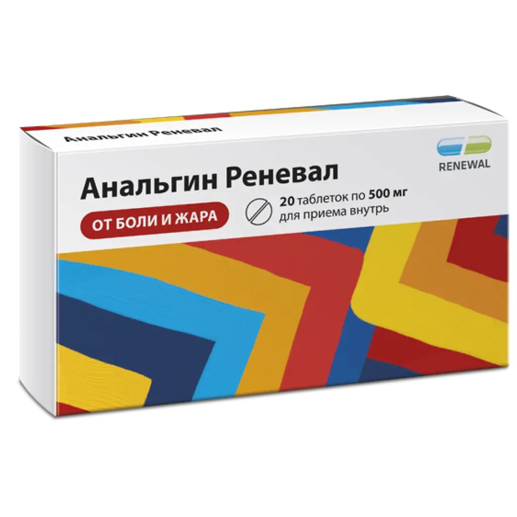 Анальгин Реневал таблетки 500 мг 20 шт