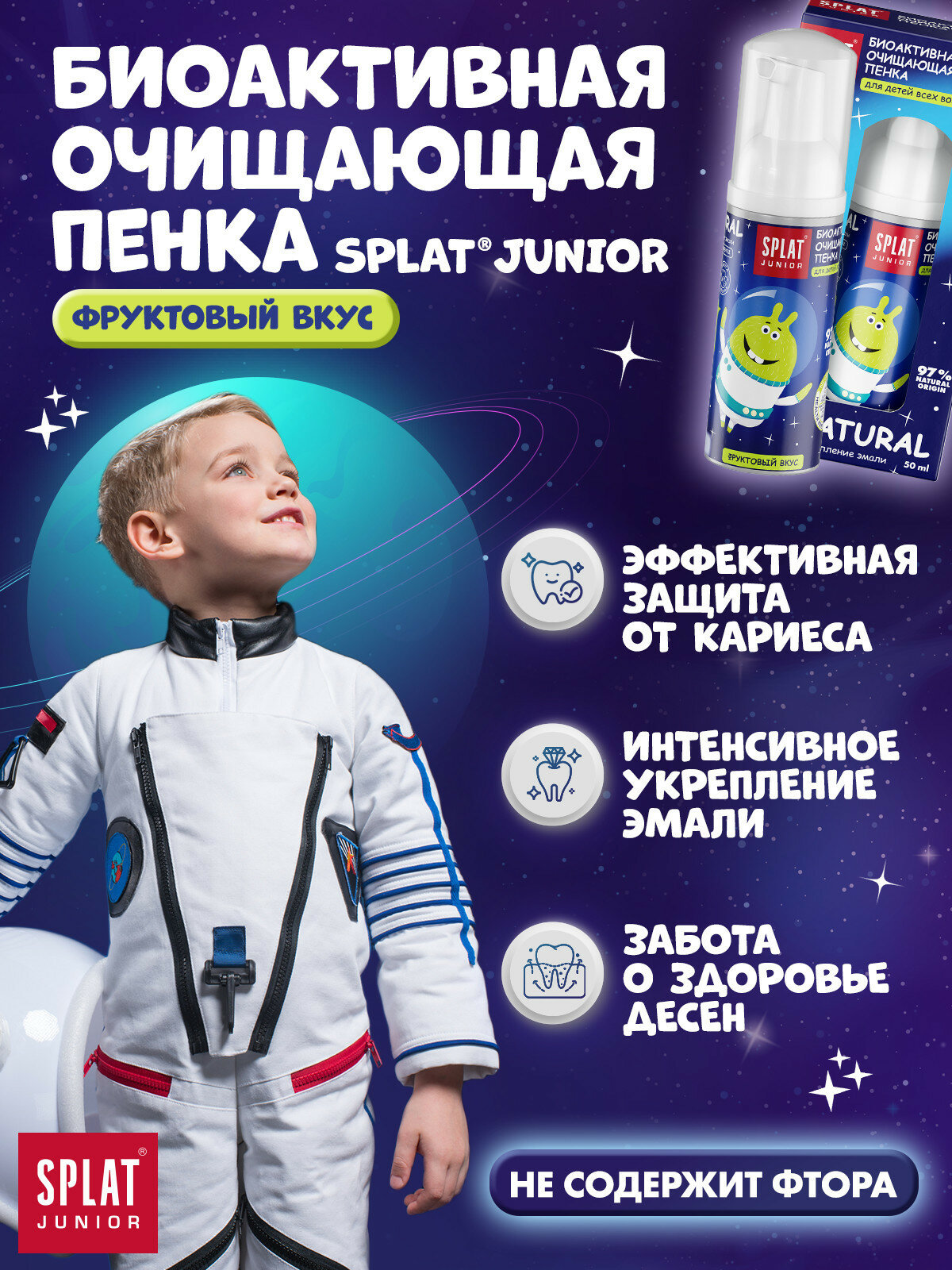 Детская очищающая пенка для рта SPLAT Junior с КАЛЬЦИЕМ и Молочными ферментами, от 0+ лет, 50 мл — фото 1
