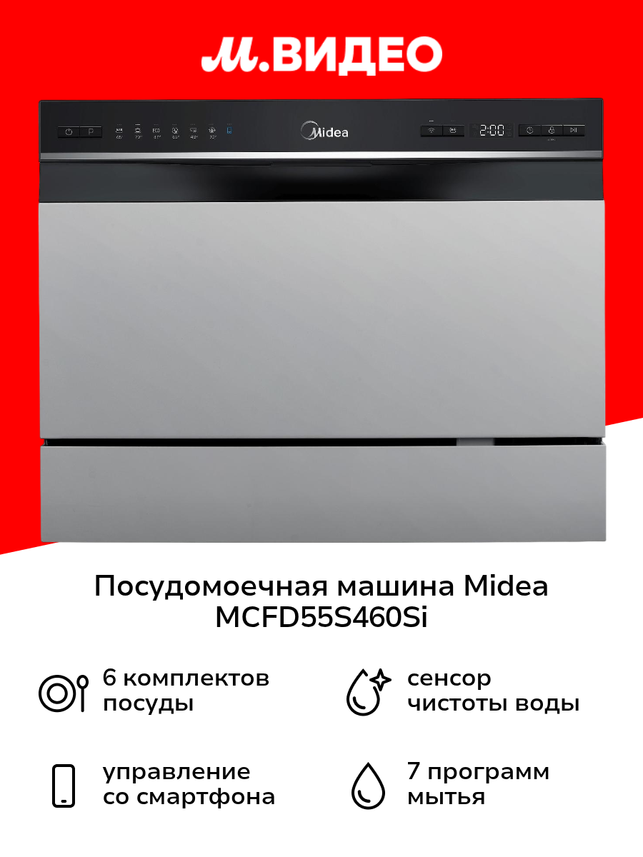 Посудомоечная машина компактная Midea MCFD55S460Si серебристая