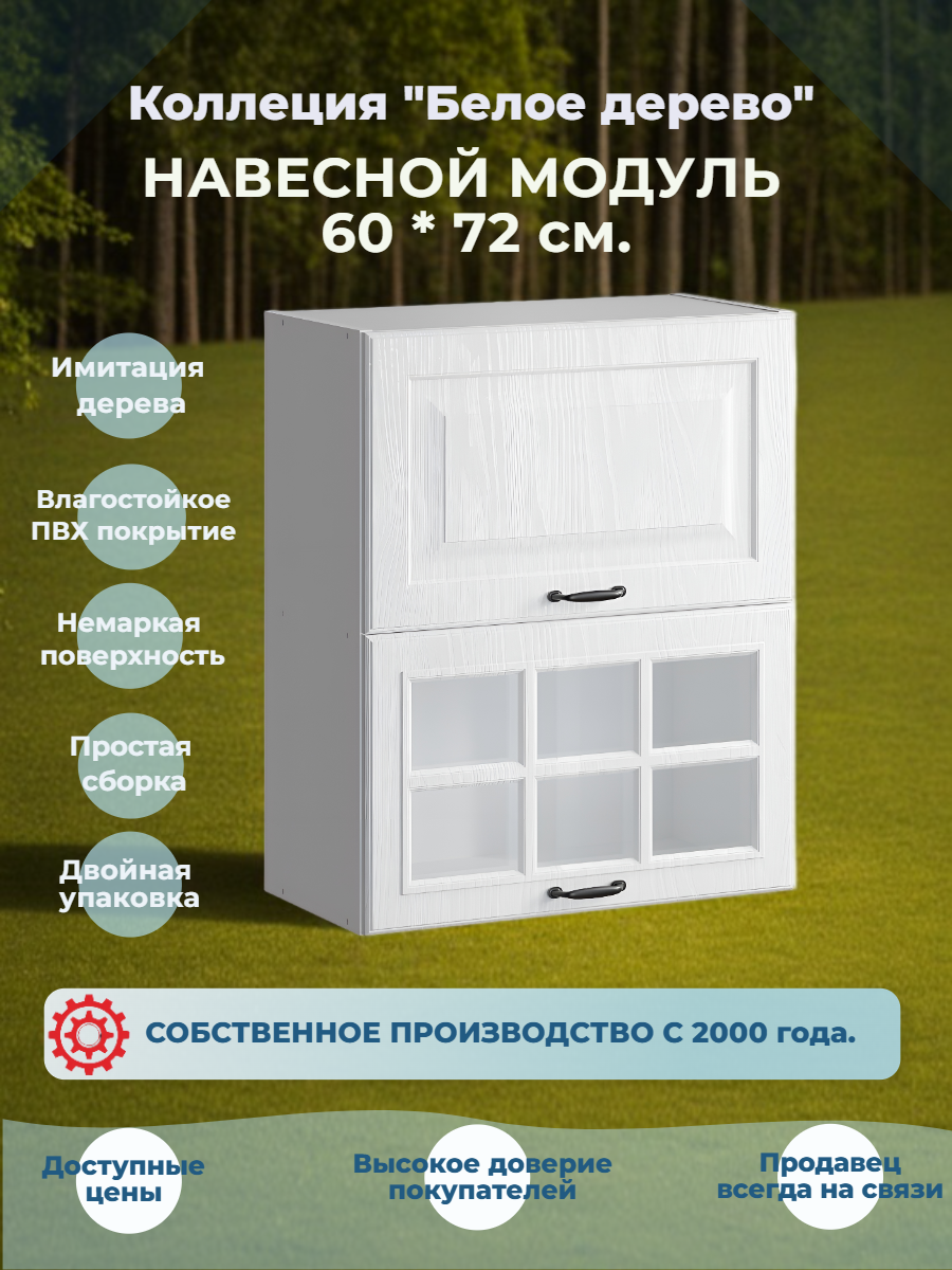 Шкаф кухонный навесной двойной 60 см с газлифтами МДФ Белая текстура + стекло